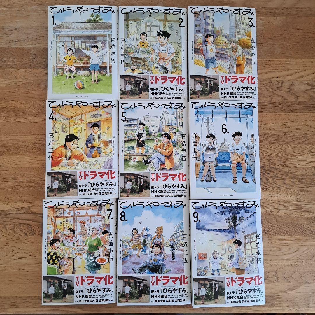 ひらやすみ. 全巻　1～9巻セット