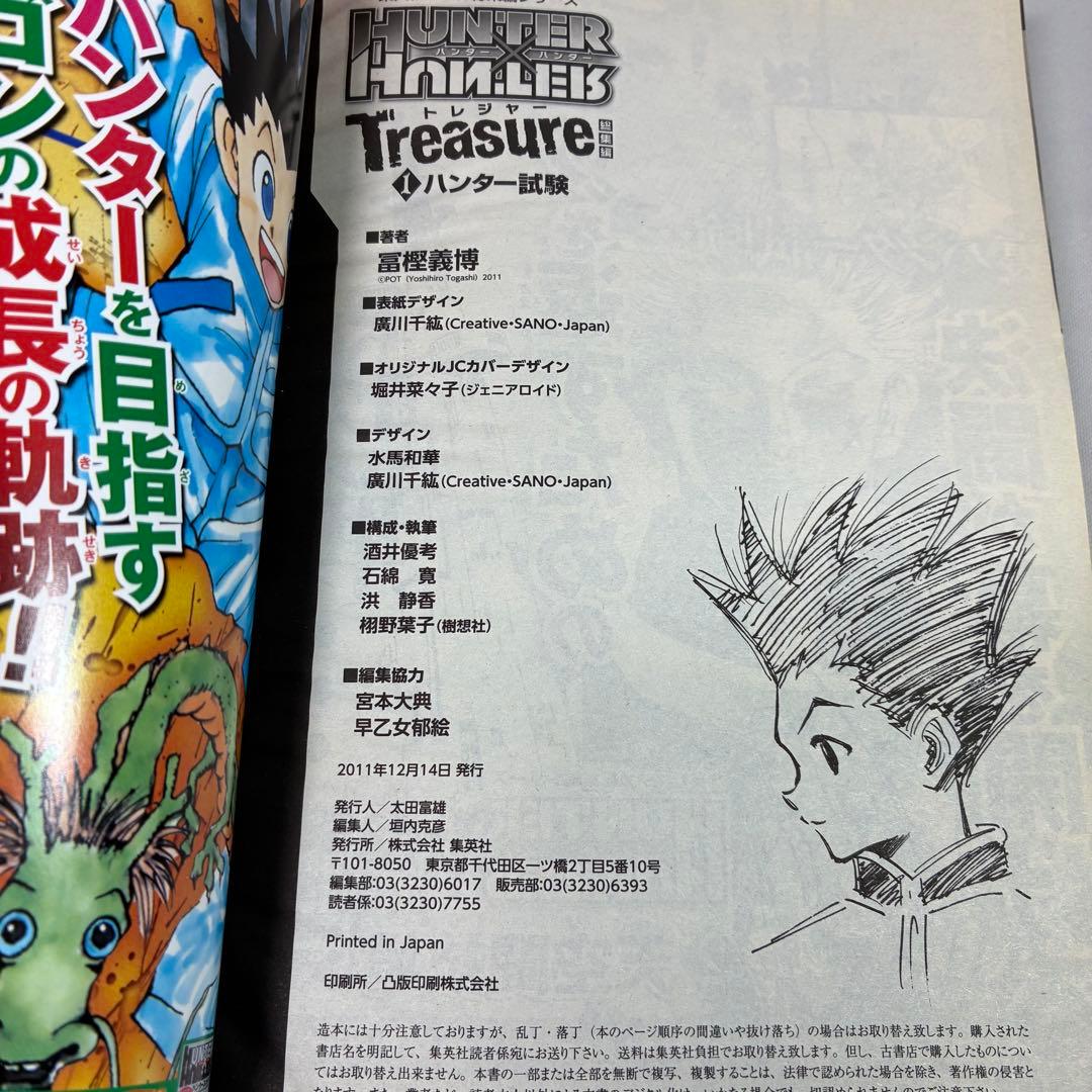 HUNTER×HUNTER 総集編 全11冊 ハンターハンター