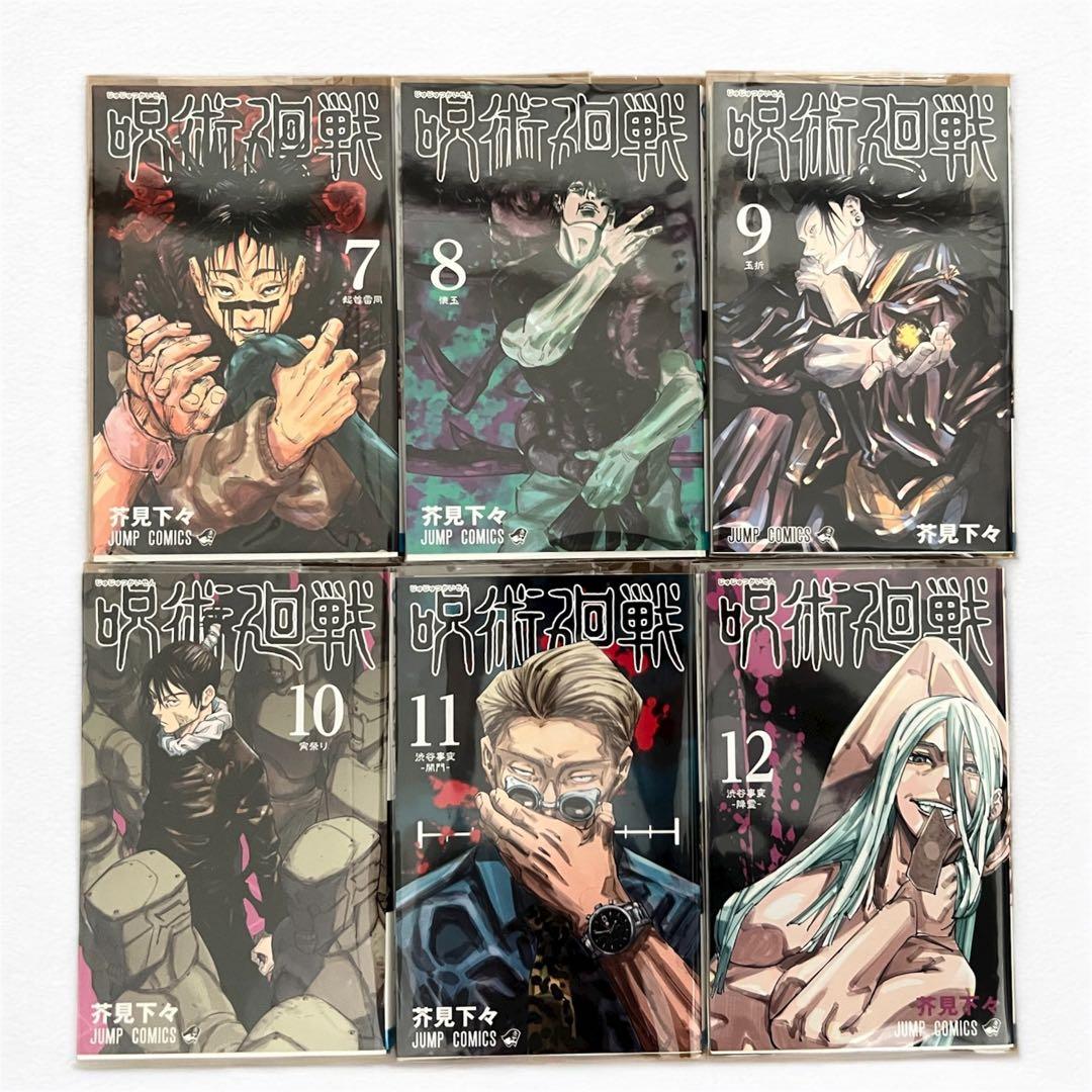 【全巻】呪術廻戦　0.5巻　公式ファンブック　0〜30巻　コミックセット