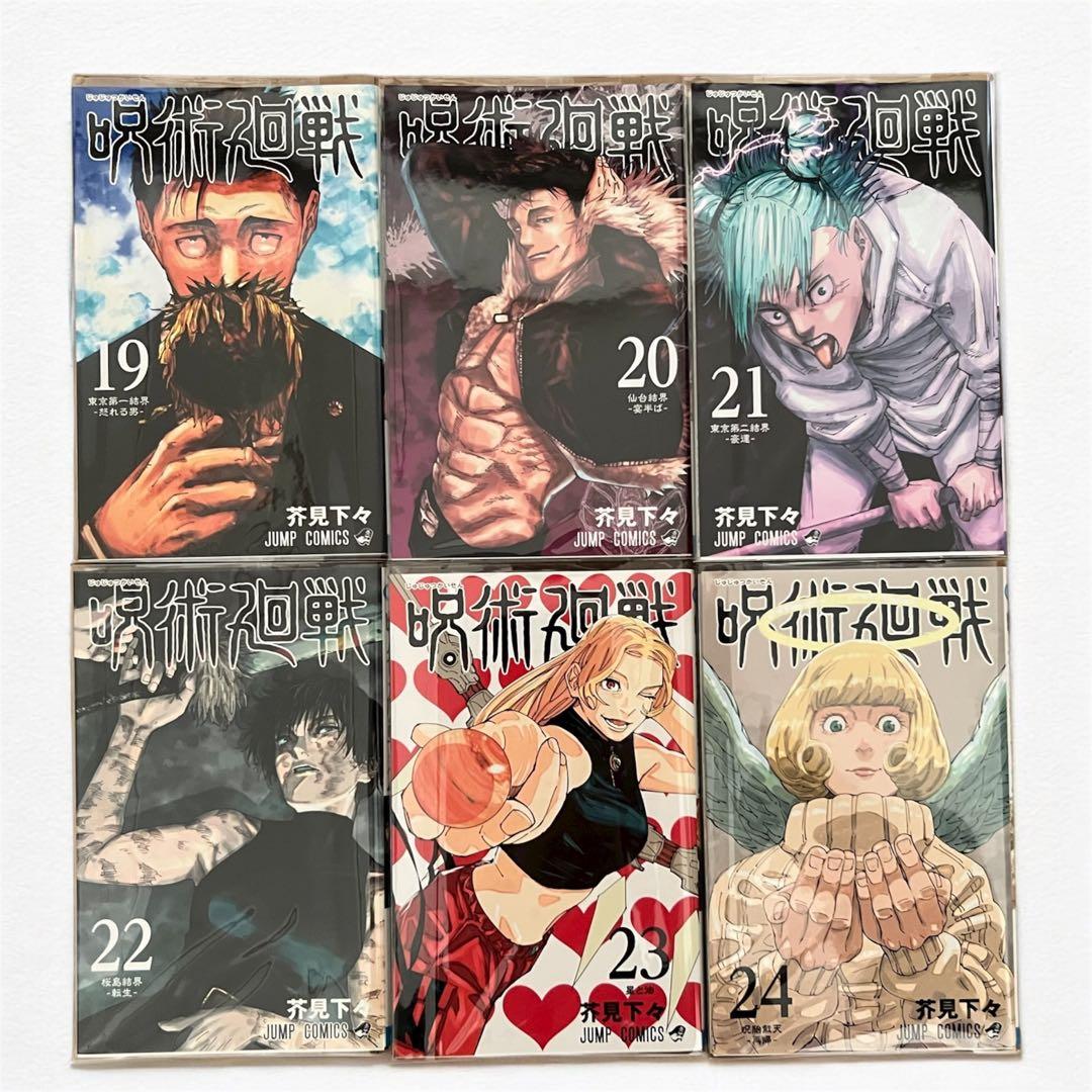 【全巻】呪術廻戦　0.5巻　公式ファンブック　0〜30巻　コミックセット