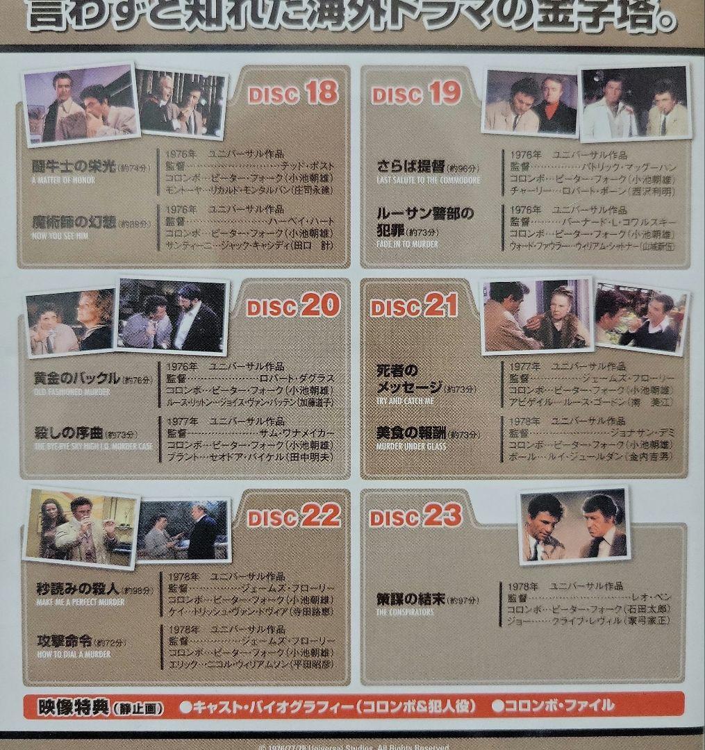 刑事コロンボ完全版 DVD-SET