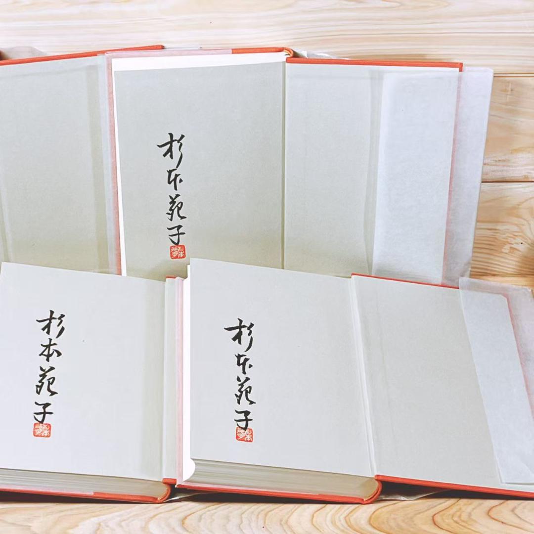 全巻サイン入 「杉本苑子 全集」 全22巻 中央公論社 初版