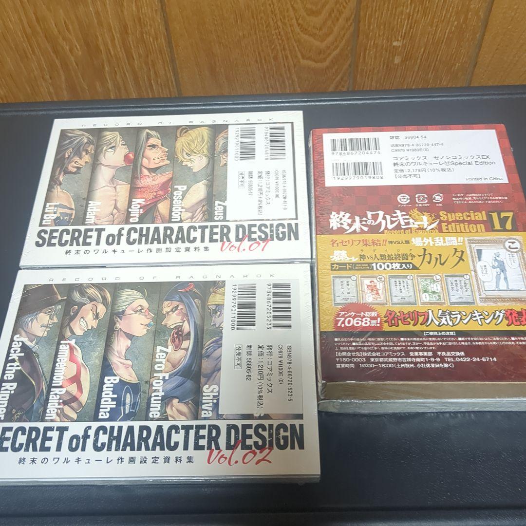 【新品未開封】終末のワルキューレ　特装版