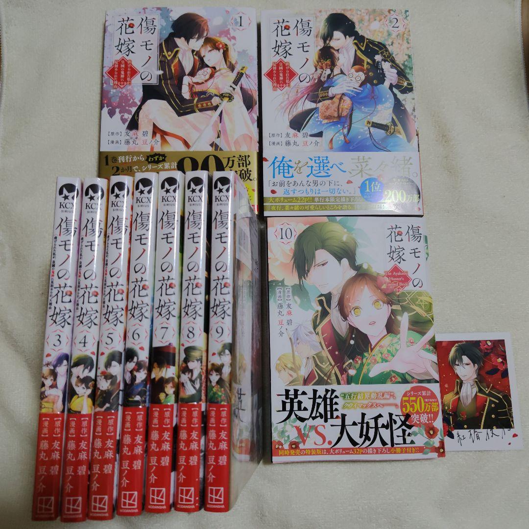 【新品未開封・新品未読】傷モノの花嫁　1〜10巻　全巻セット