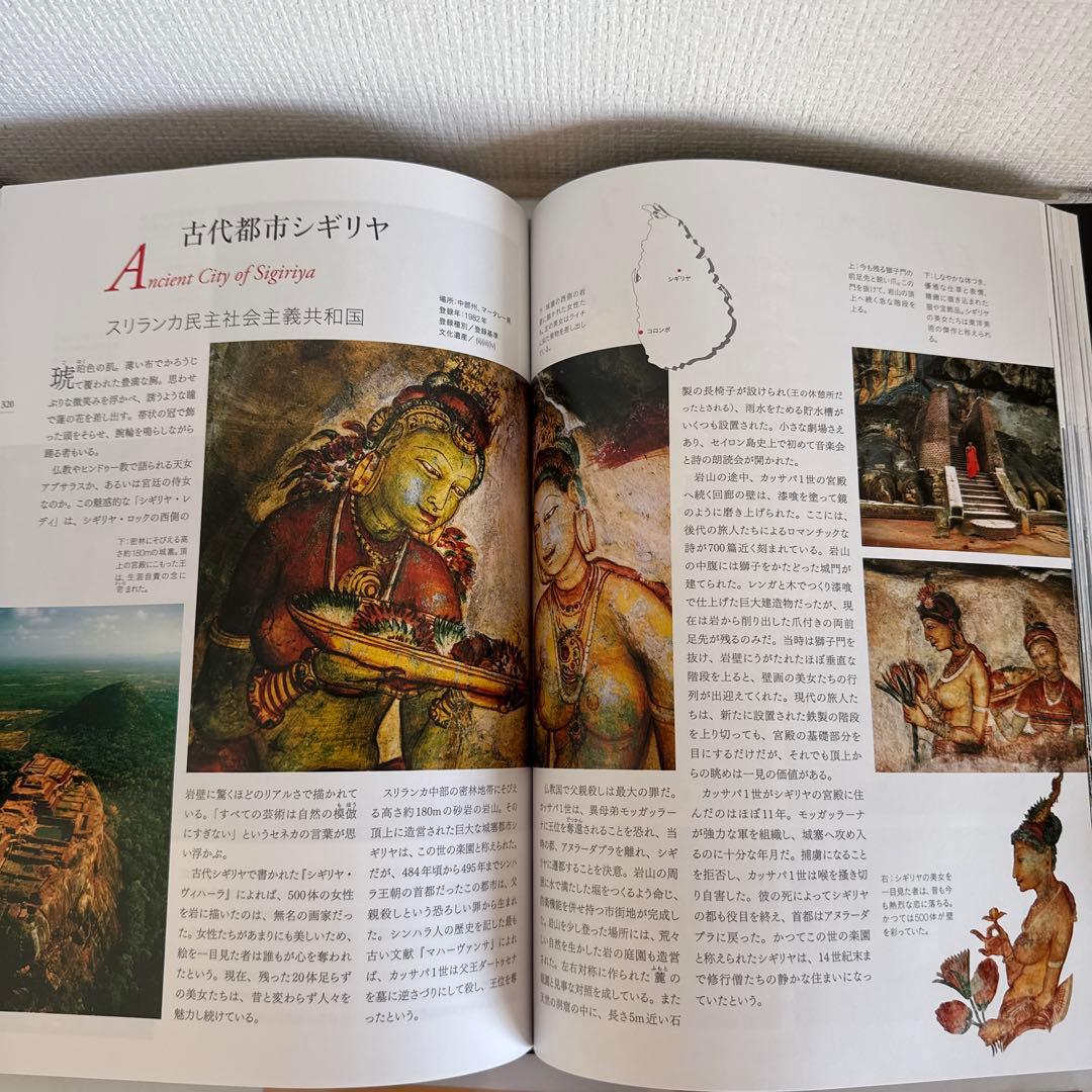 世界遺産 The World Heritage 地球の聖域を訪ねて ポプラ社