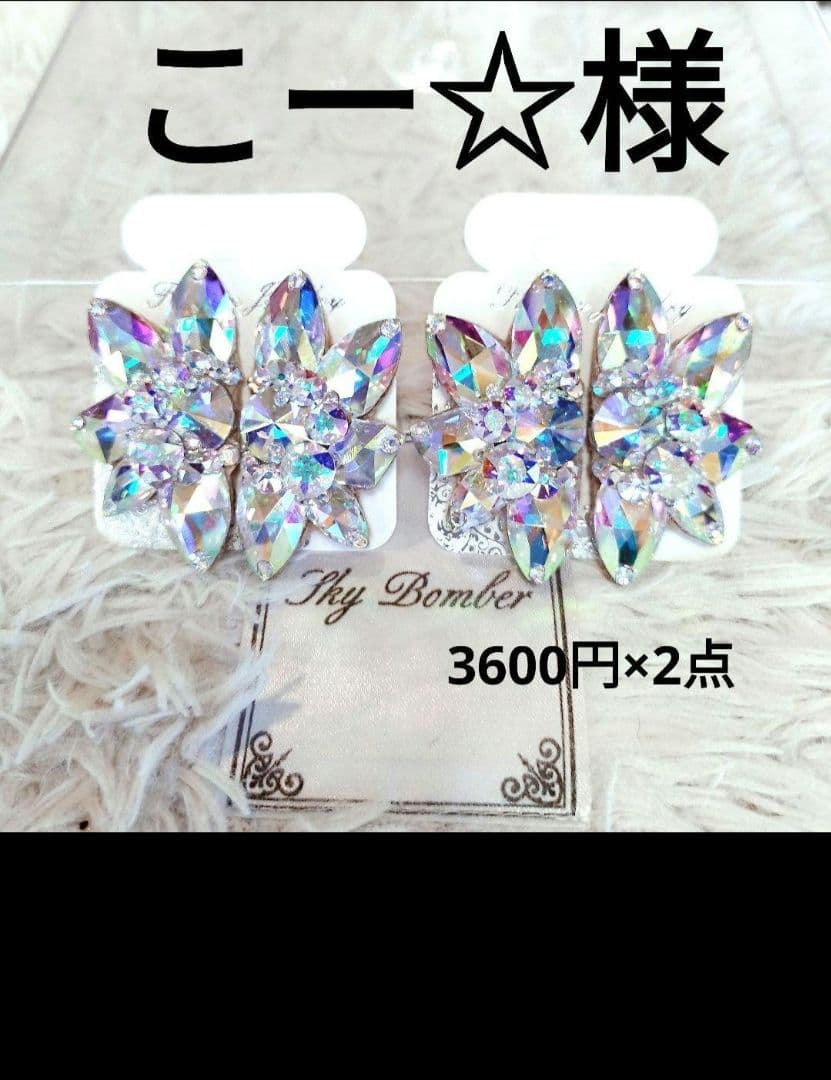 こー⭐︎様　ご相談用ページ