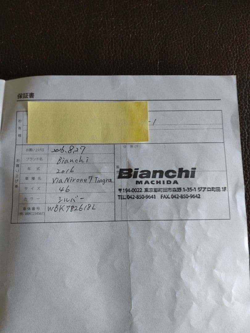 ビアンキ　ビアニローネ7 Bianchi VIANIRONE7 TIAGRA