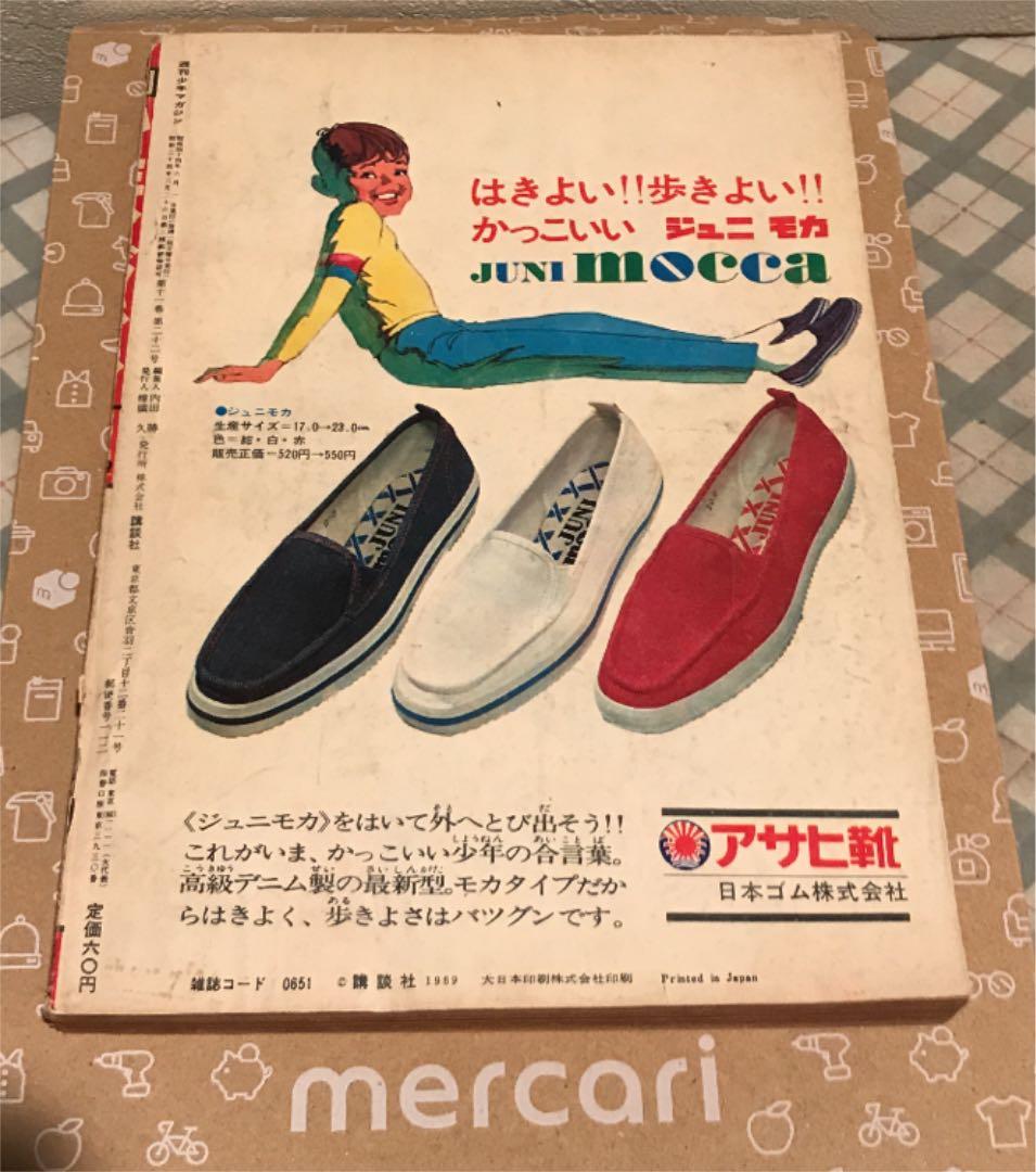 1969年週刊少年マガジン　送料込み