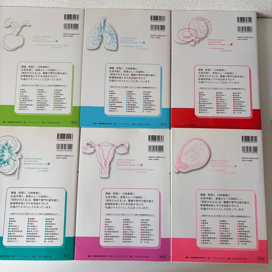 Medic Media 病気がみえる　10巻セット　1〜10巻　医学書　消化器