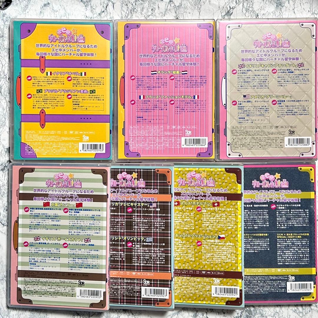 私立恵比寿中学 / エビ中グローバル化計画 DVD 7枚組 セル版