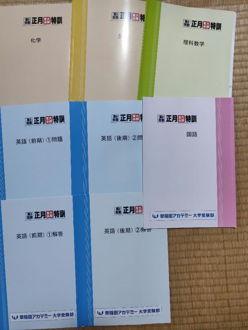 早稲田アカデミー大学受験部　東大必勝テキスト