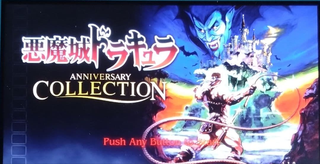 【ニンテンドースイッチ】開封済　悪魔城ドラキュラ アニバーサリーコレクション