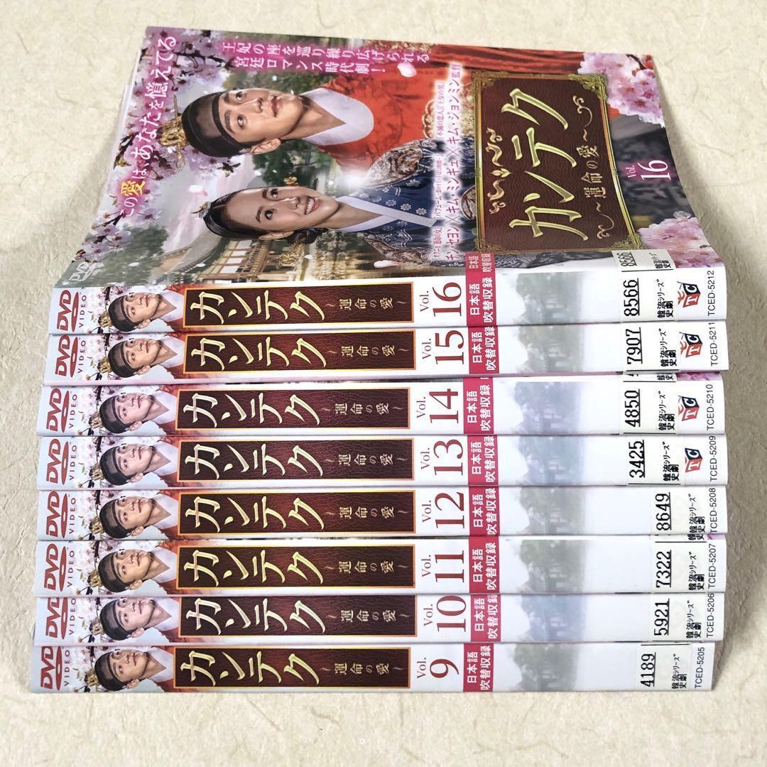 カンテク～運命の愛～ DVD 全16巻　全巻セット