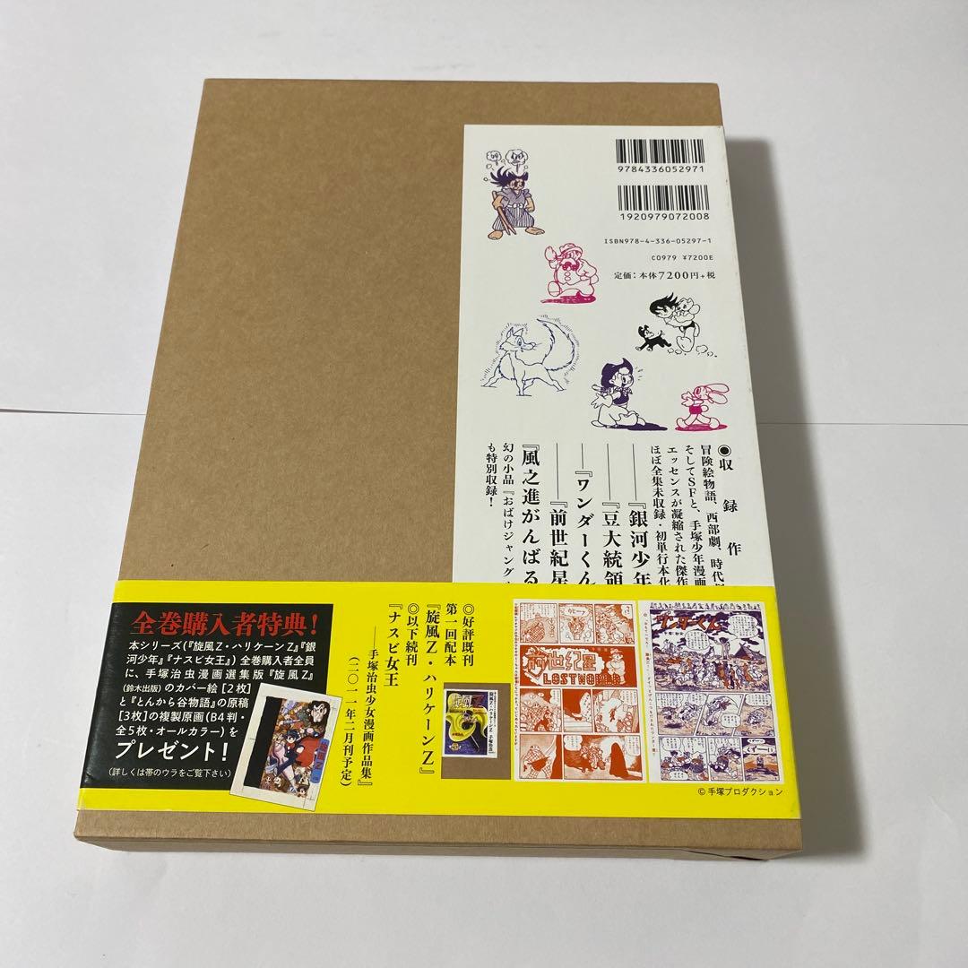 銀河少年 : 手塚治虫少年漫画作品集