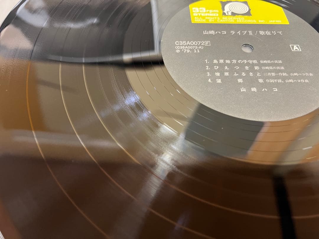 山崎ハコ ライブII 歌在りて 2LP帯付ポスタC35A0072-3 1979年