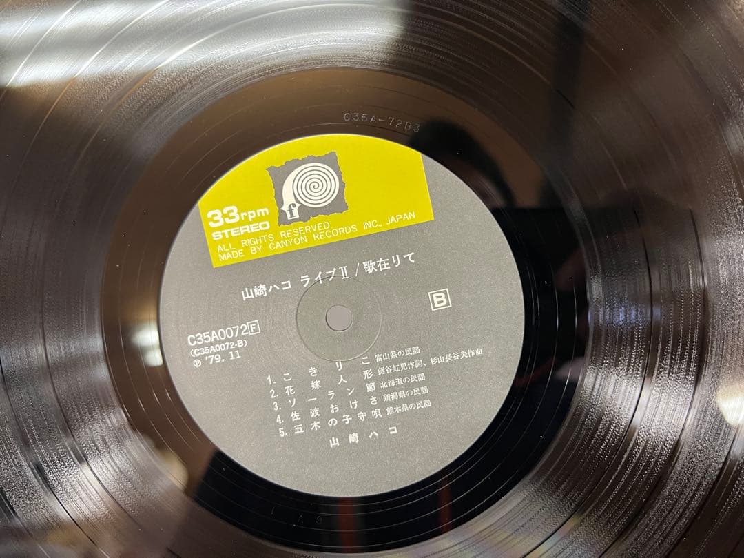 山崎ハコ ライブII 歌在りて 2LP帯付ポスタC35A0072-3 1979年