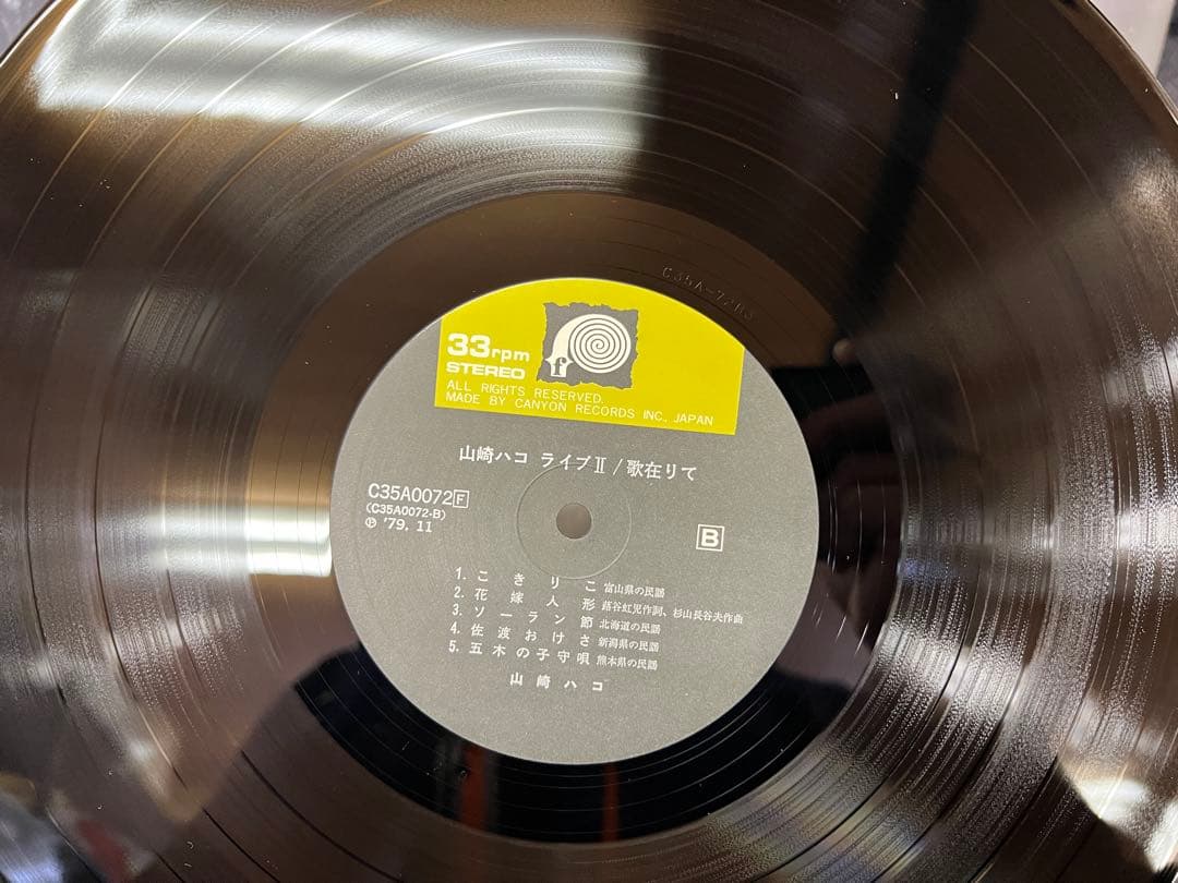 山崎ハコ ライブII 歌在りて 2LP帯付ポスタC35A0072-3 1979年