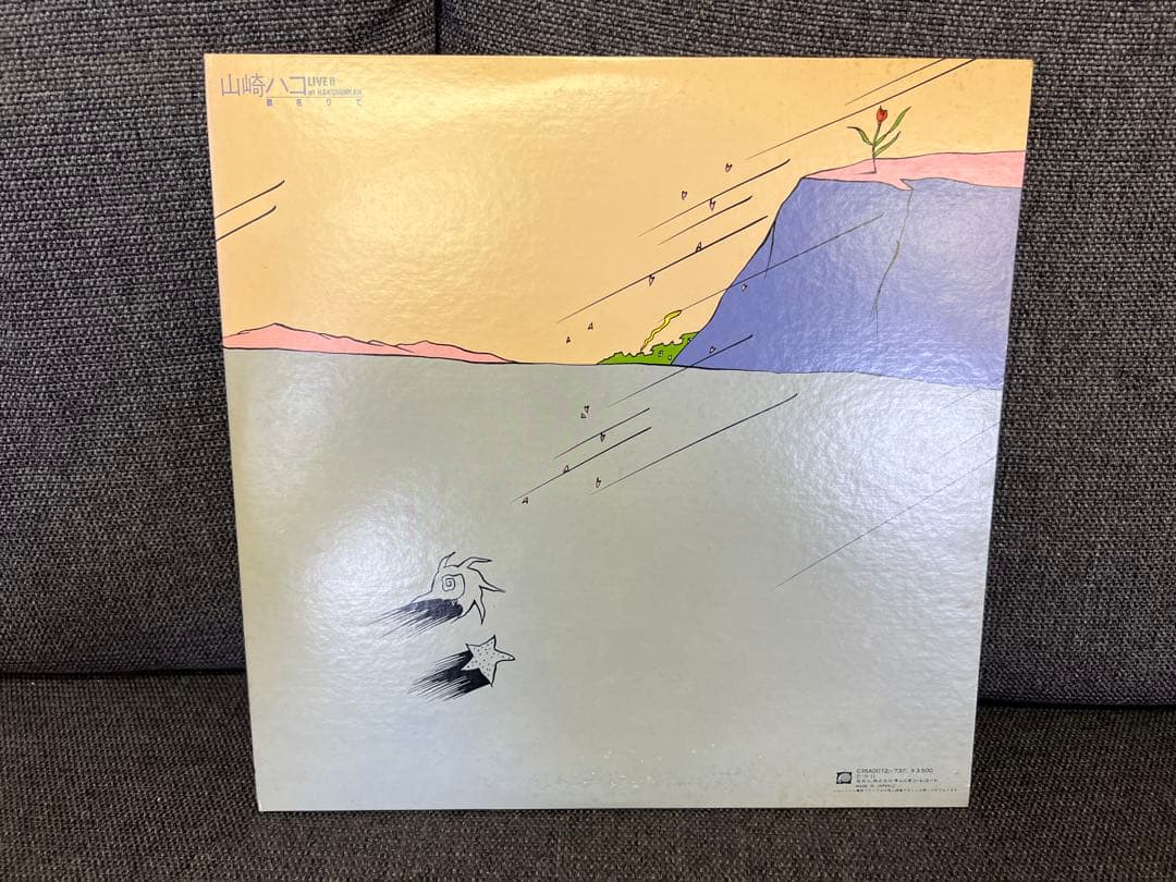 山崎ハコ ライブII 歌在りて 2LP帯付ポスタC35A0072-3 1979年