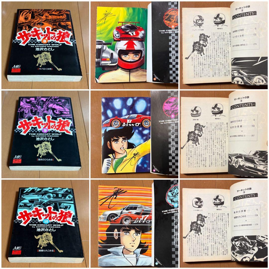 サーキットの狼　全巻　池沢さとし　スーパーカー　少年ジャンプ
