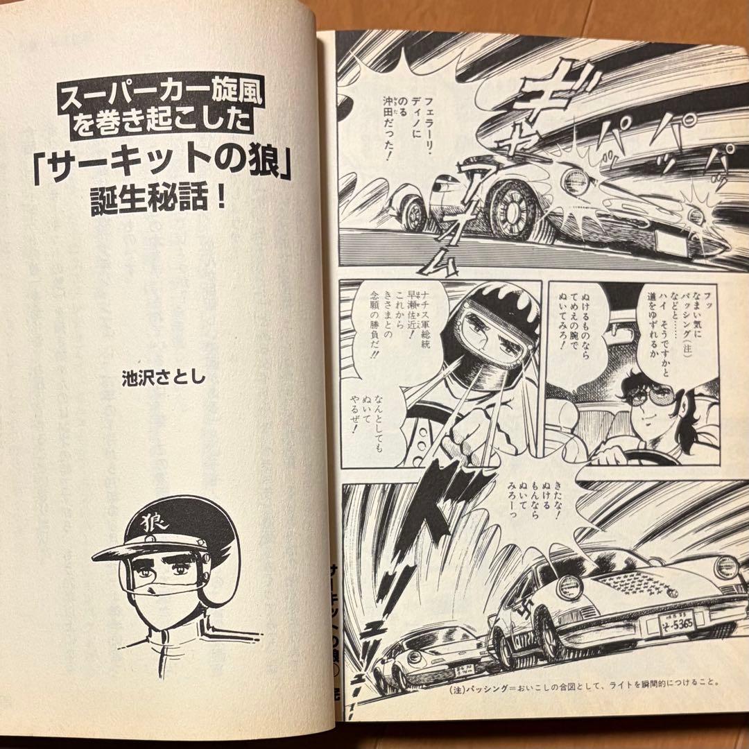 サーキットの狼　全巻　池沢さとし　スーパーカー　少年ジャンプ