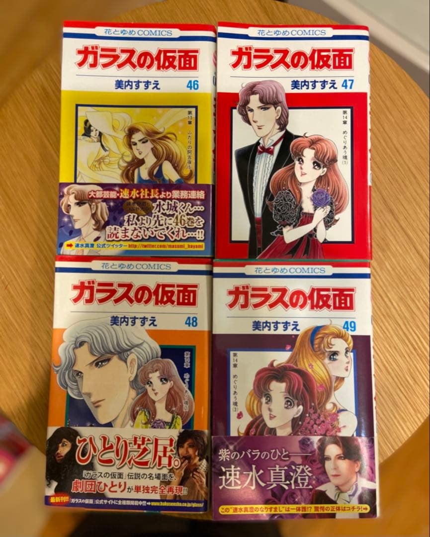 ガラスの仮面　1巻〜49全巻セット