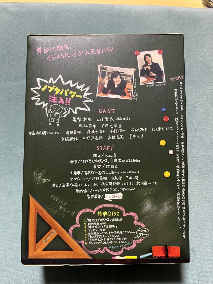 ☆野ブタ。をプロデュース DVD-BOX☆