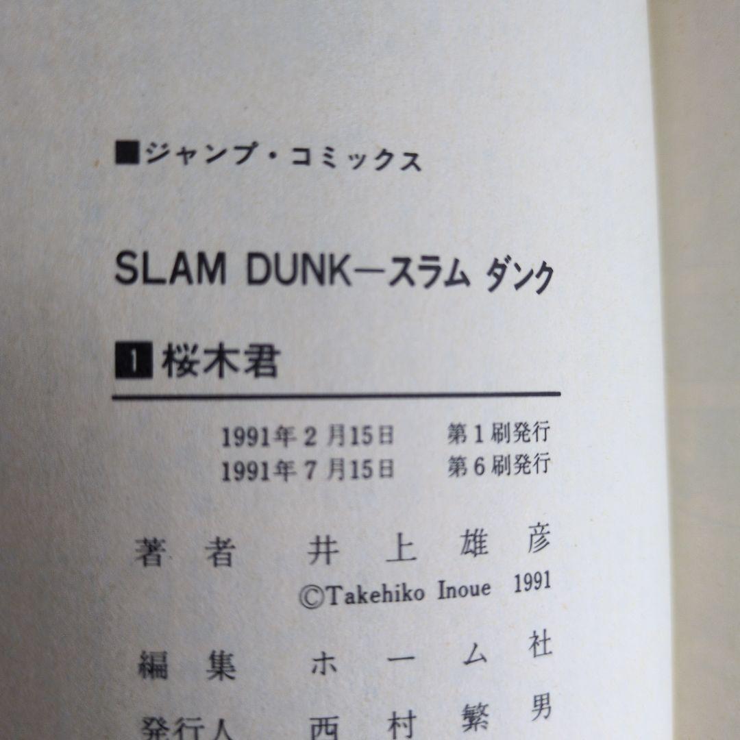 ​【希少・1巻以外初版】スラムダンク 全31巻セット 井上雄彦 旧装版 四知堂