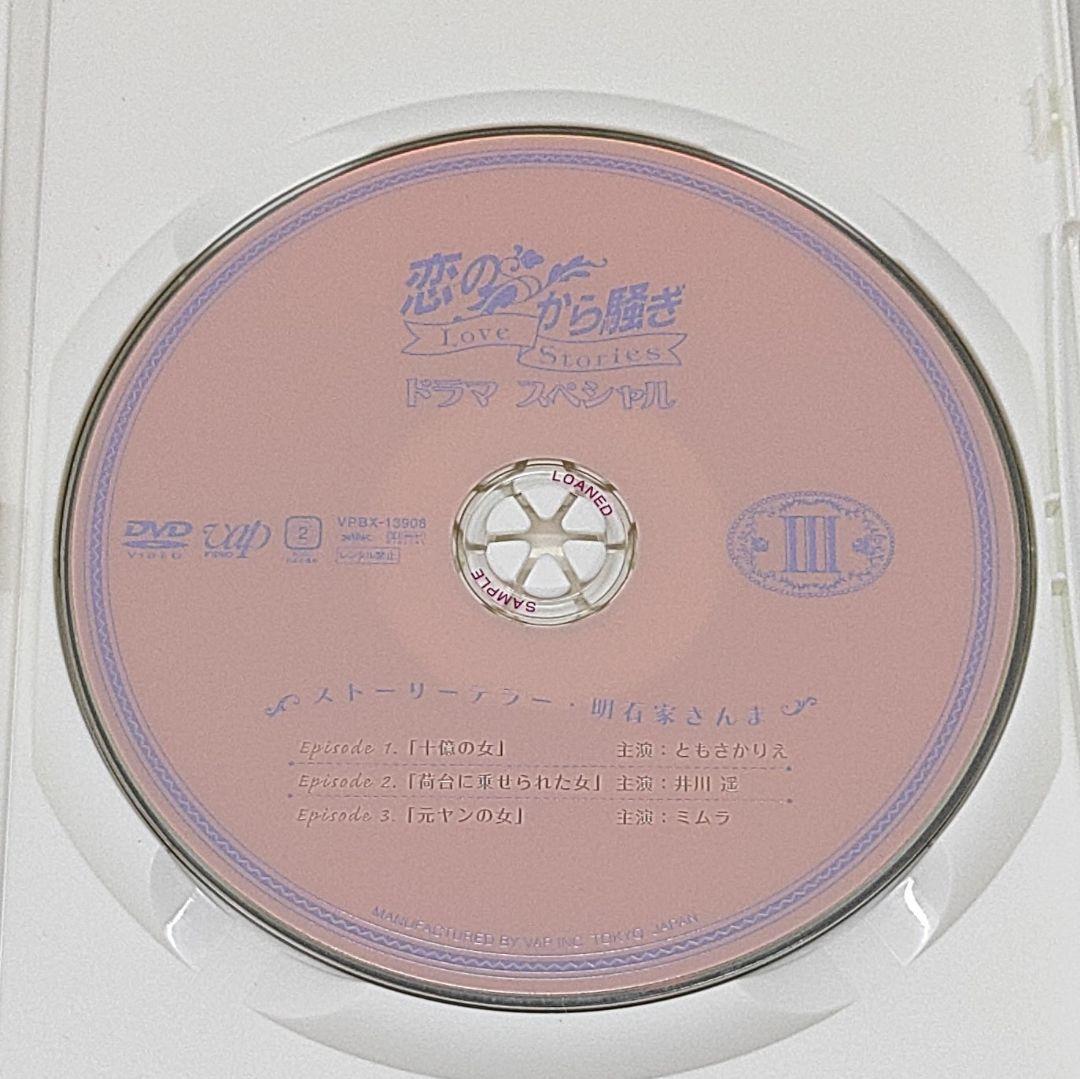 恋のから騒ぎ DVD ドラマスペシャル