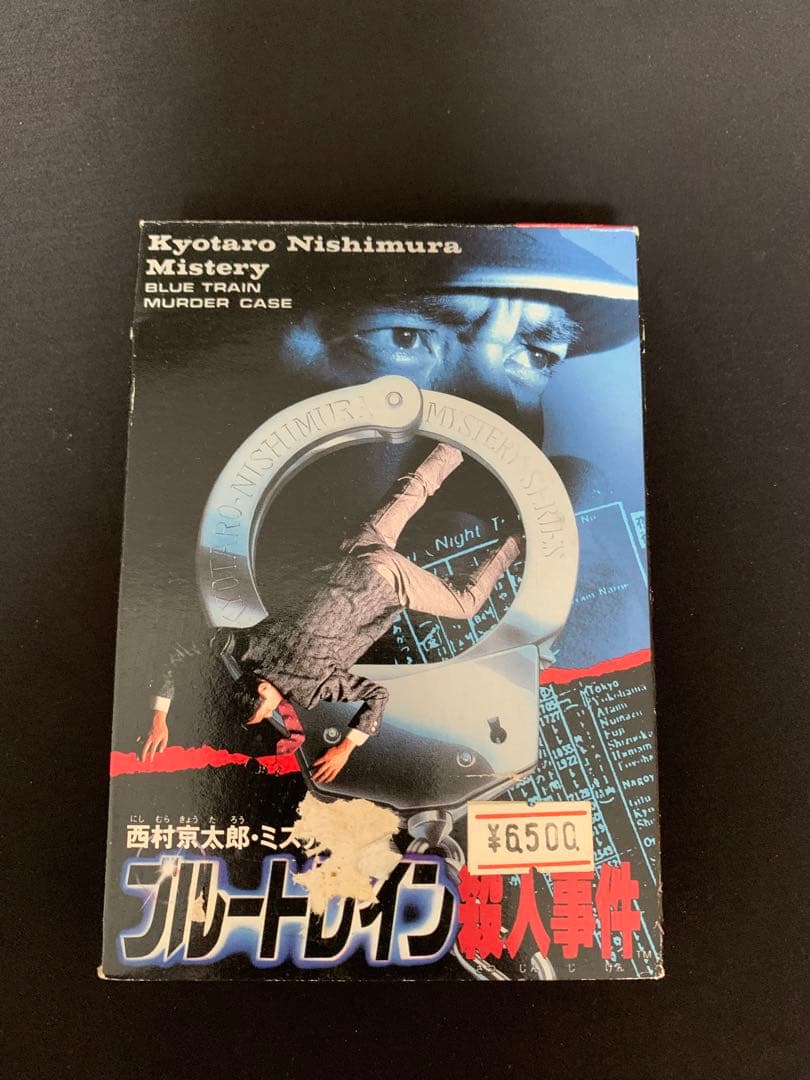 ブルートレイン殺人事件