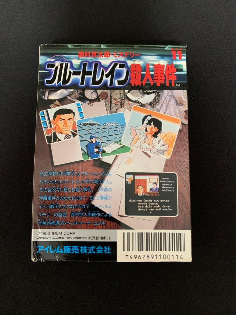 ブルートレイン殺人事件