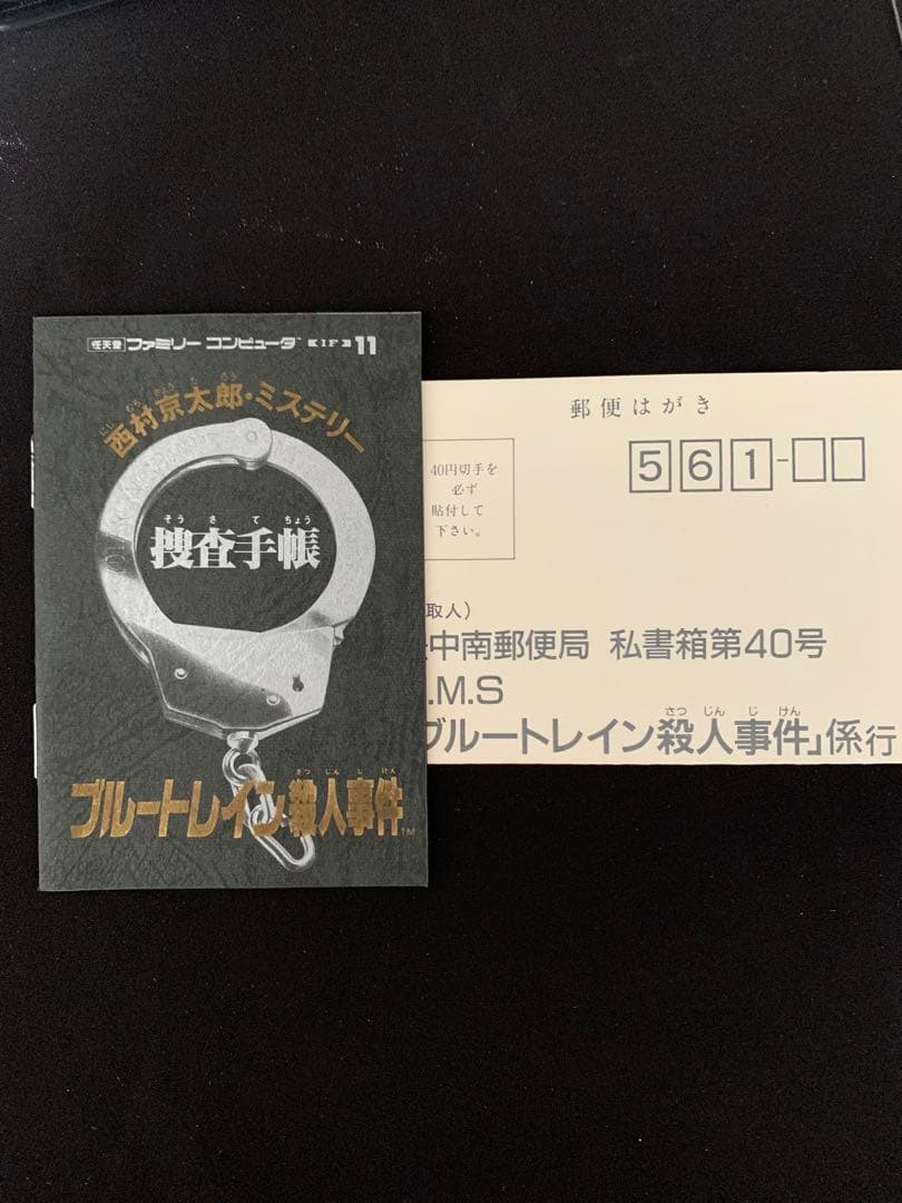 ブルートレイン殺人事件