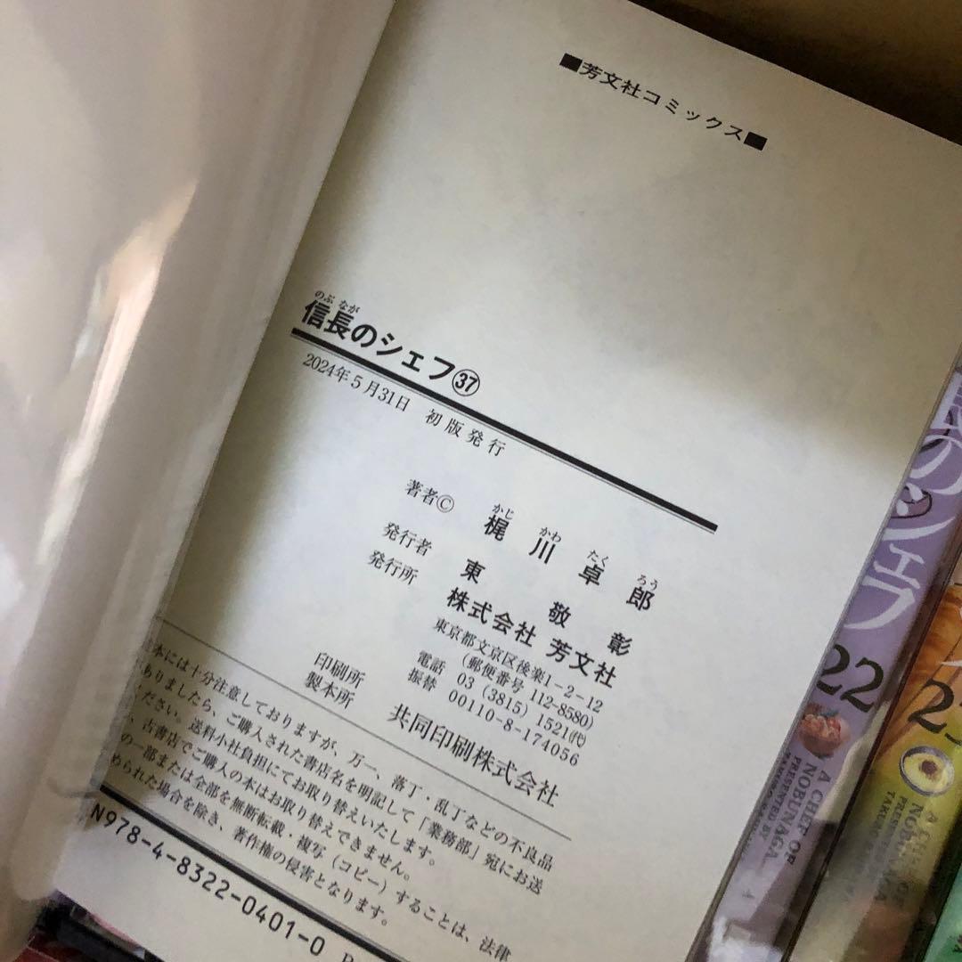 信長のシェフ　1巻〜37巻　全巻　セット　P-0220 69