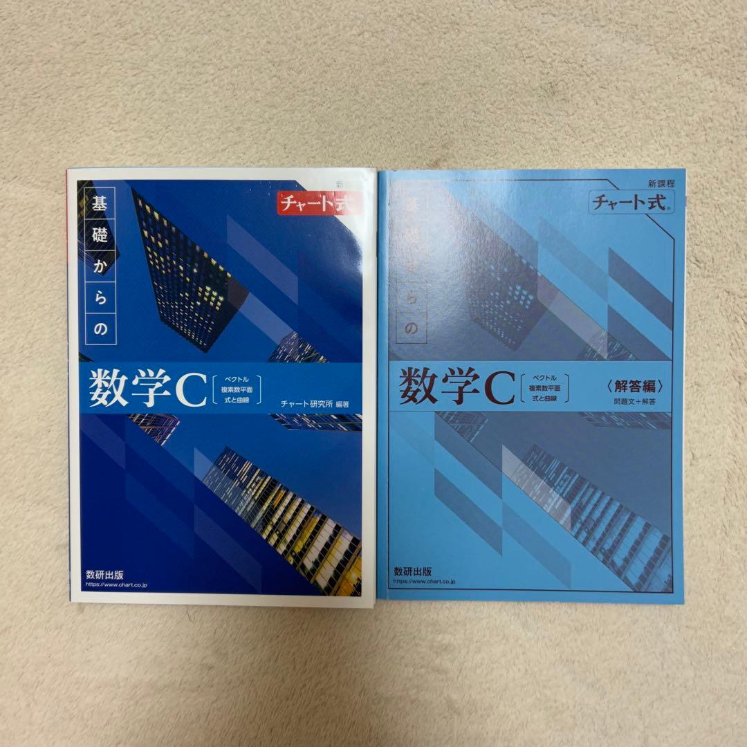 【新課程／書き込み少なめ】青チャート 数学 IA・IIB・III・C 4冊セット