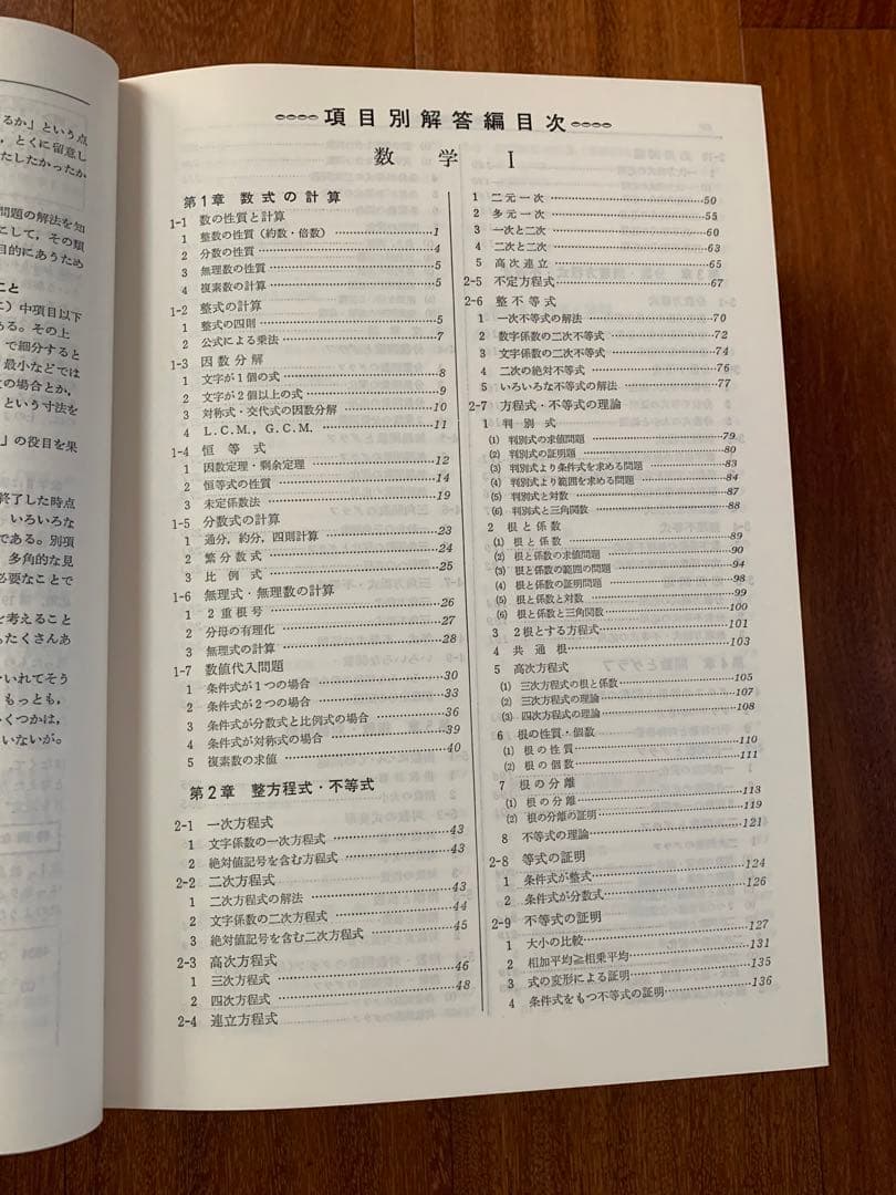 全国大学10年間　数学入試便覧 第1集　値下げ13,333→11,111円