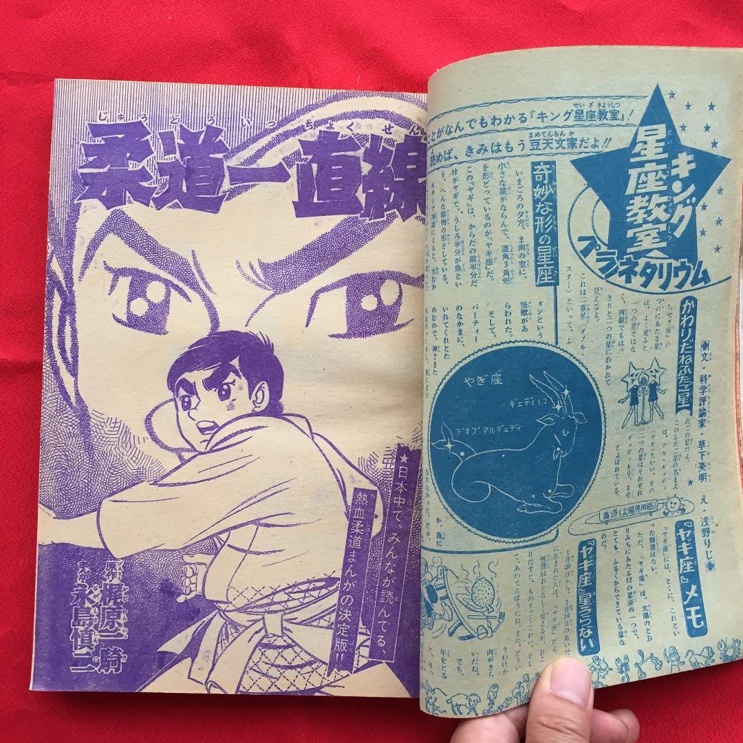 少年キング1967年 43号 キャプテンスカーレット大特集号