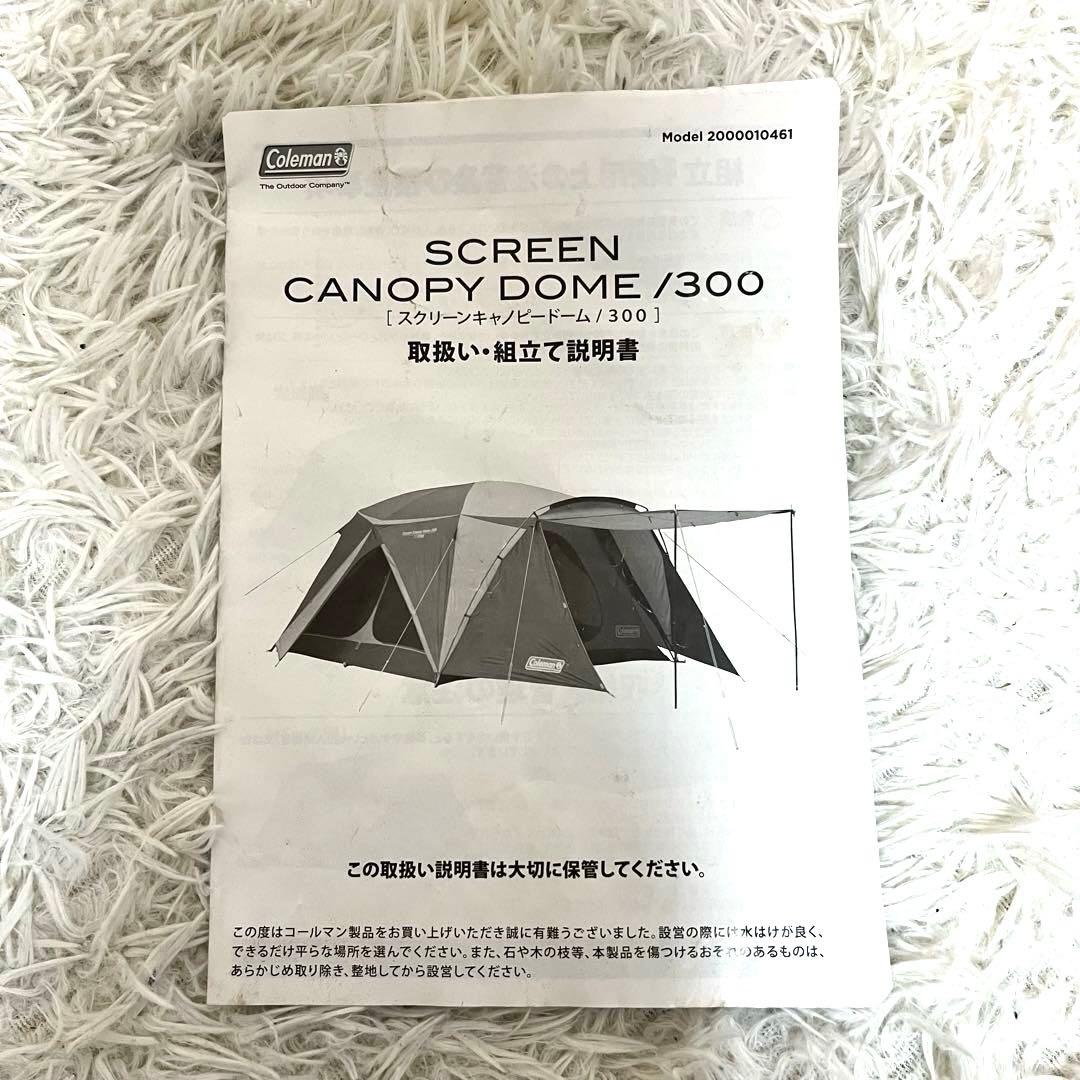 Coleman コールマン スクリーンキャノピードーム300 テント
