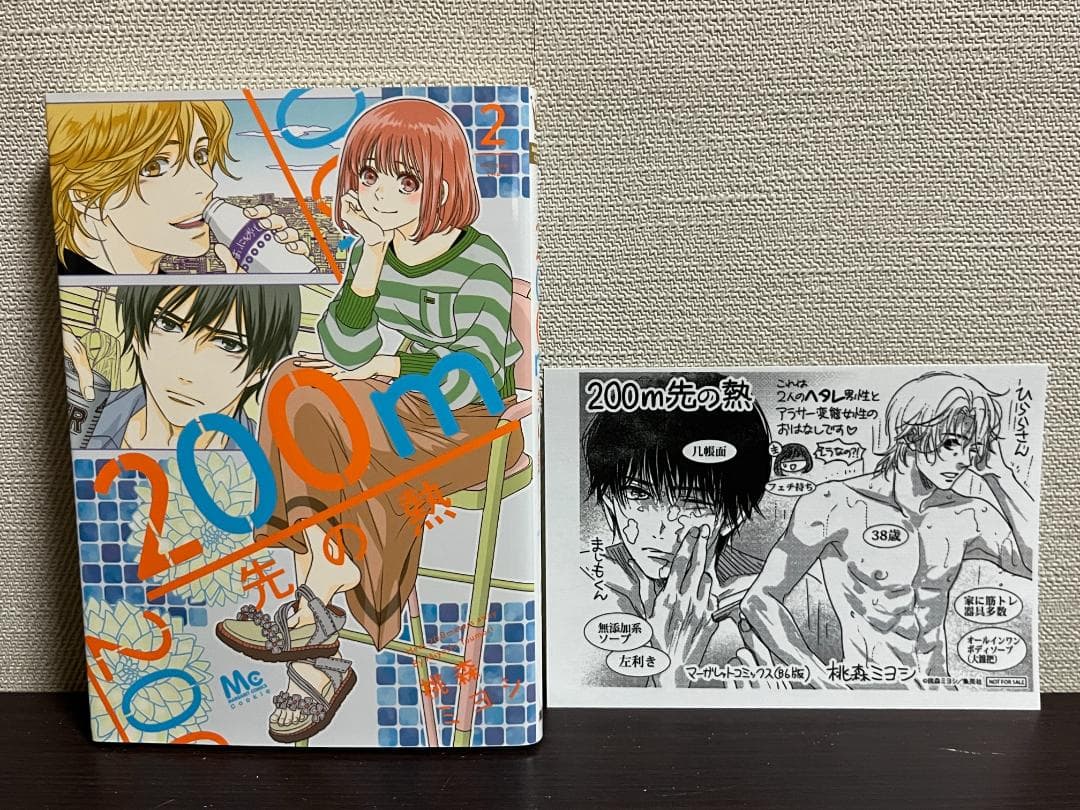 200m先の熱 1-15巻 /既刊全巻セット /桃森 ミヨシ