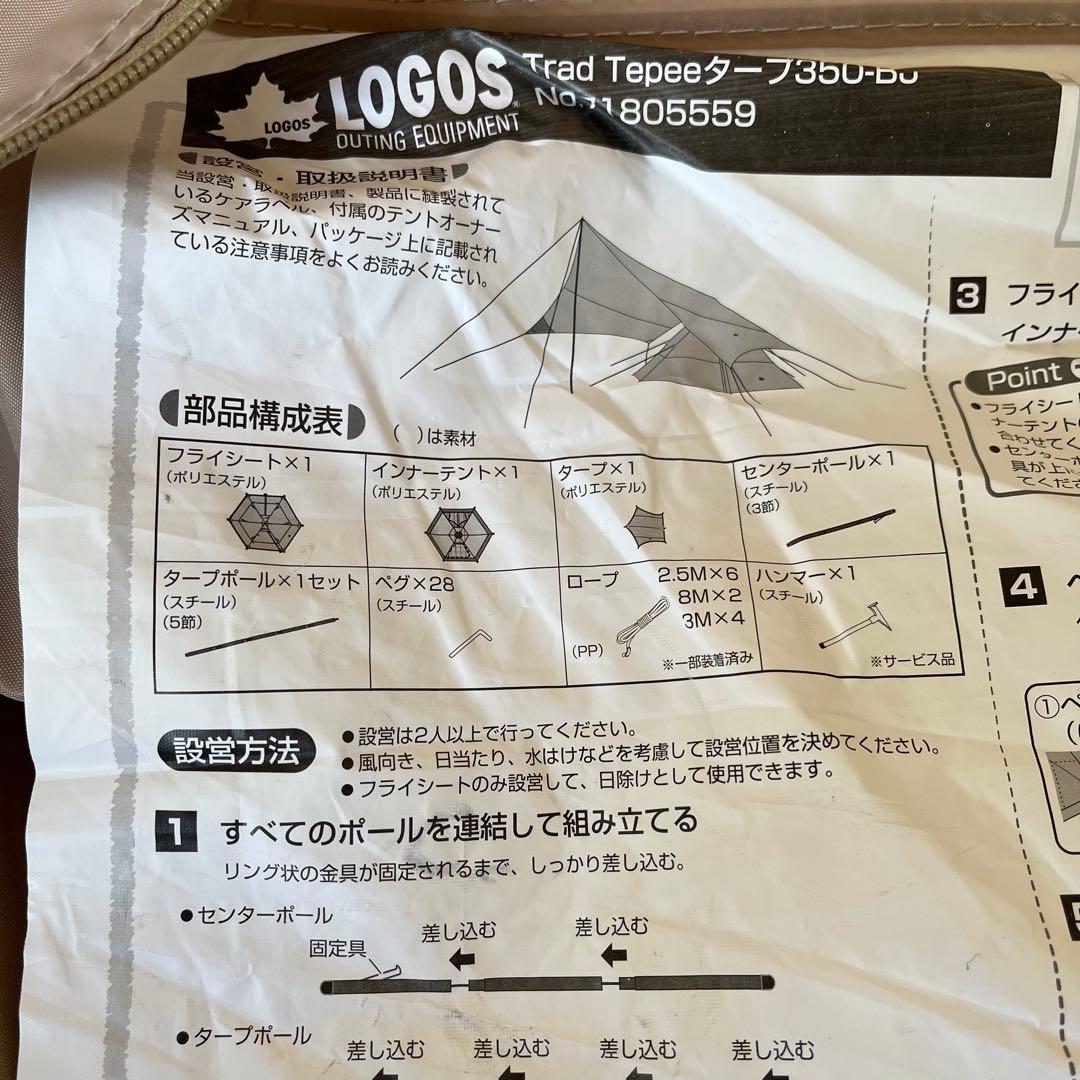 美品✨LOGOS Tradcanvas Tepee&タープ350-BJ おまけ付