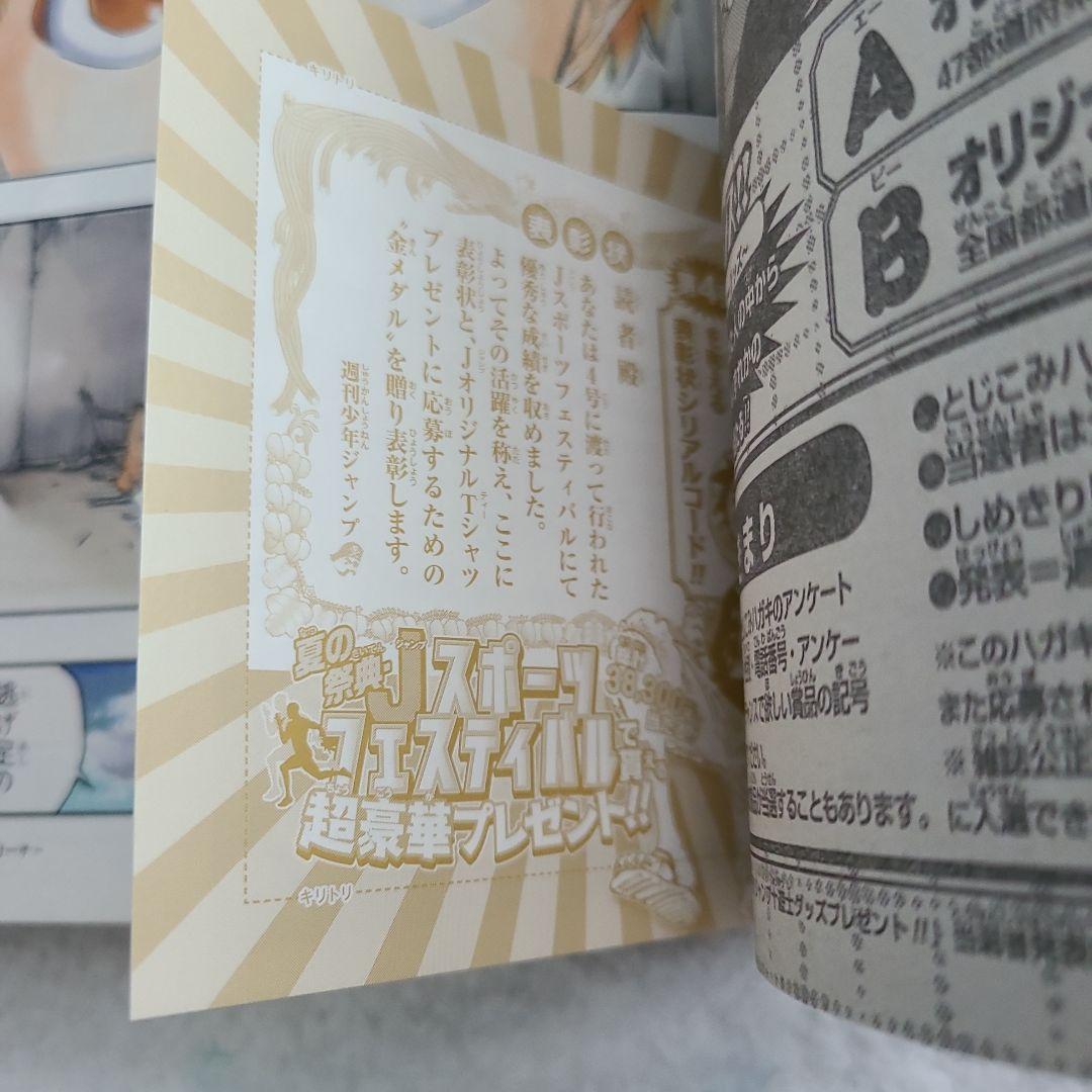 週刊少年ジャンプ　2016年No.38　BLEACH完結