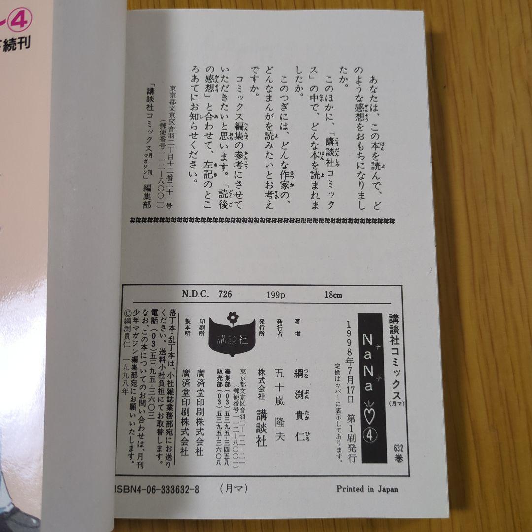 NaNa 綱渕貴仁 全巻セット