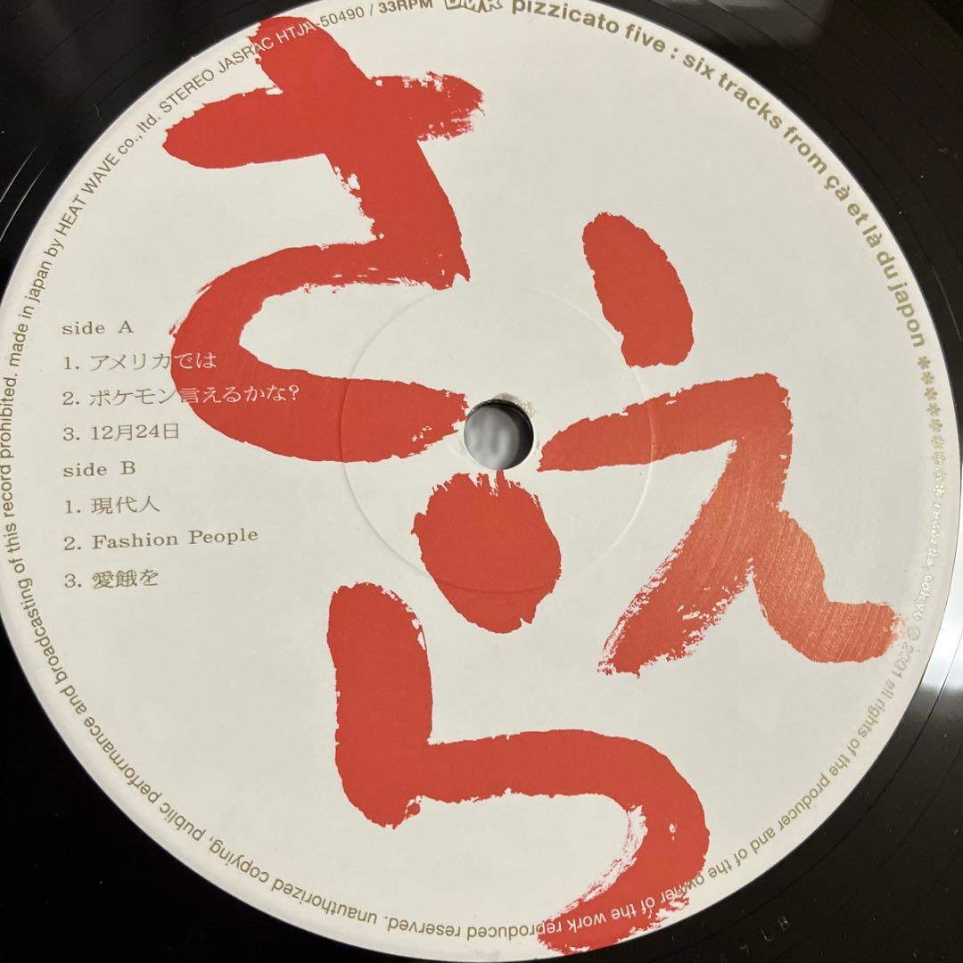 【LP】ピチカートファイヴ／さ・え・ら　ジャポン