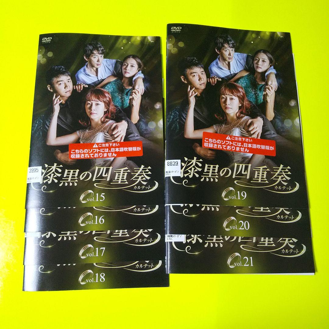 DVD★『漆黒の四重奏 カルテット』(全話)★レンタル落ち★