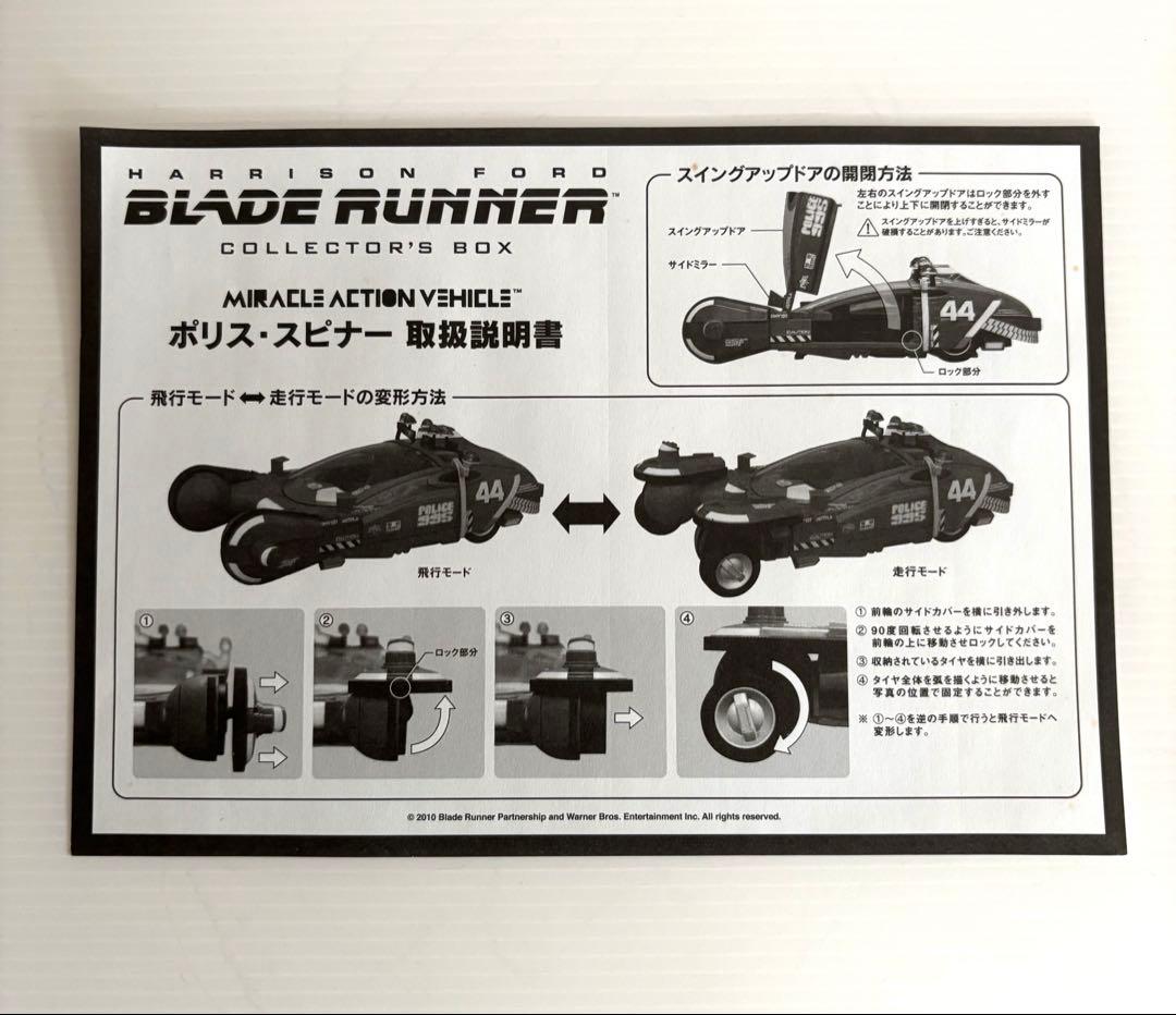 未展示品　ブレードランナーコレクターズボックス メディコムトイ製 ポリススピナー