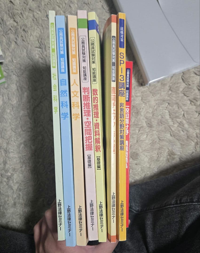 公務員対策 参考書セット