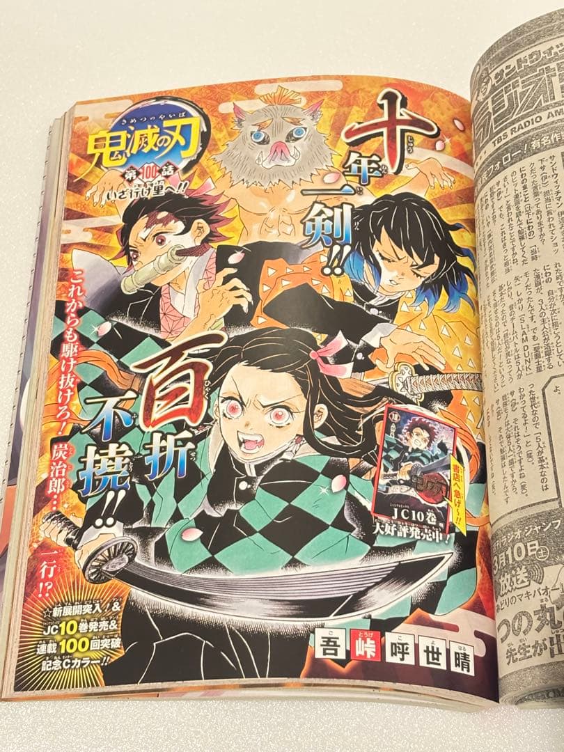 呪術廻戦 週刊少年ジャンプ新連載 2018年14号