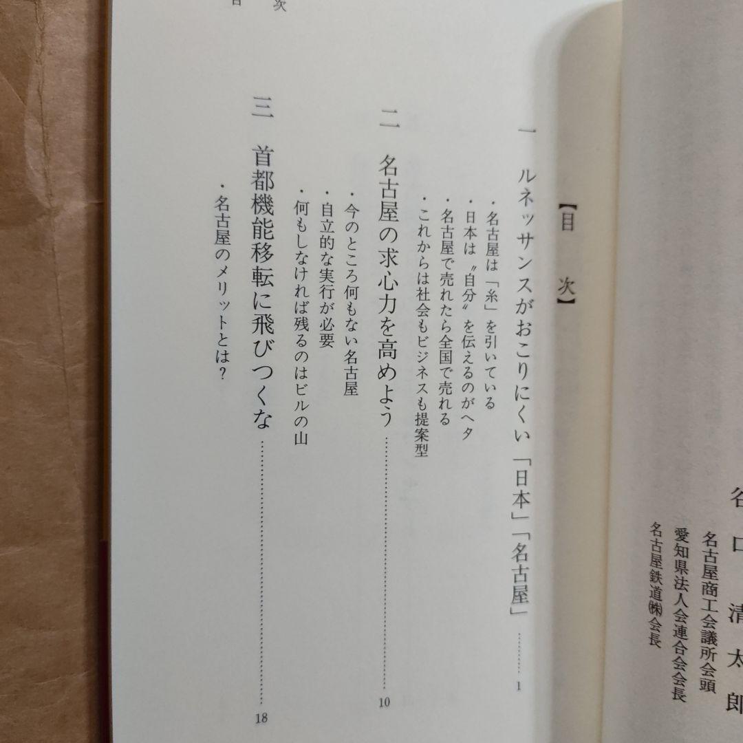 名古屋が変われば日本が変わる 文化、政治、経済の街 インド人ラリット・バクシー