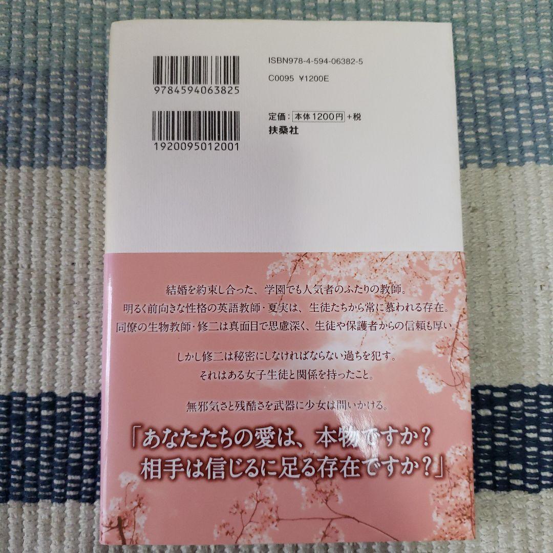 最終価格【三浦春馬】大切なことはすべて君が教えてくれた ノベライズ