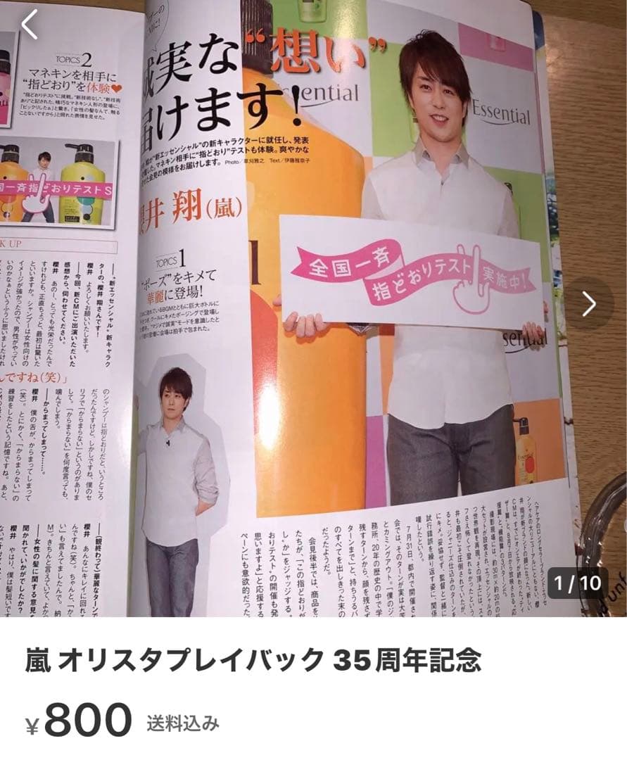 モカさま専用 TOKIO ×嵐