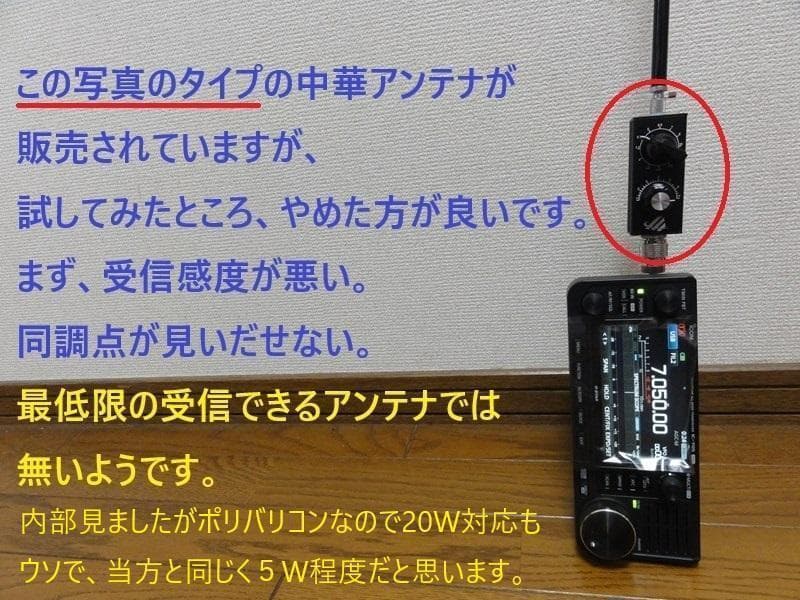 3.64-54MHz アンテナ QRP BCL ガワント GAWANT 1.2m