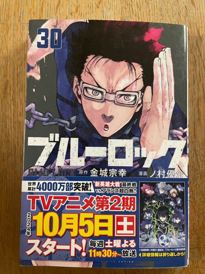 ブルーロック 1〜30巻セット　episode 凪　1〜5巻セット